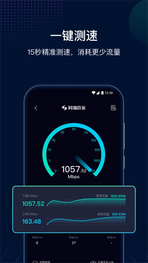 网速管家极速版截图5
