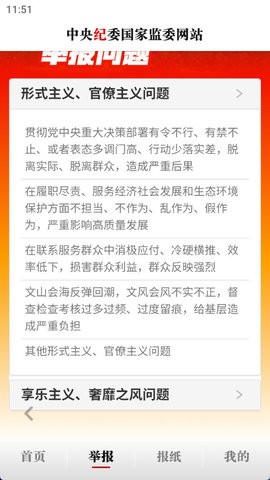 中央纪委网站截图2
