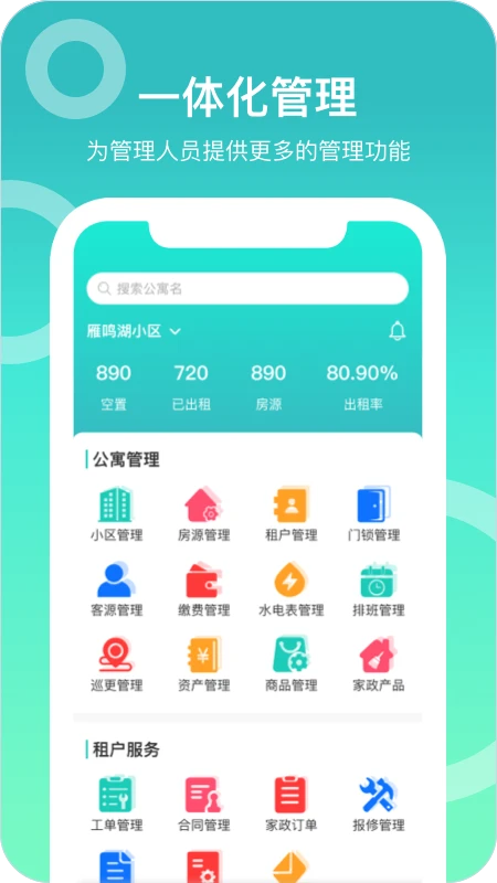城轨曦寓员工端截图1