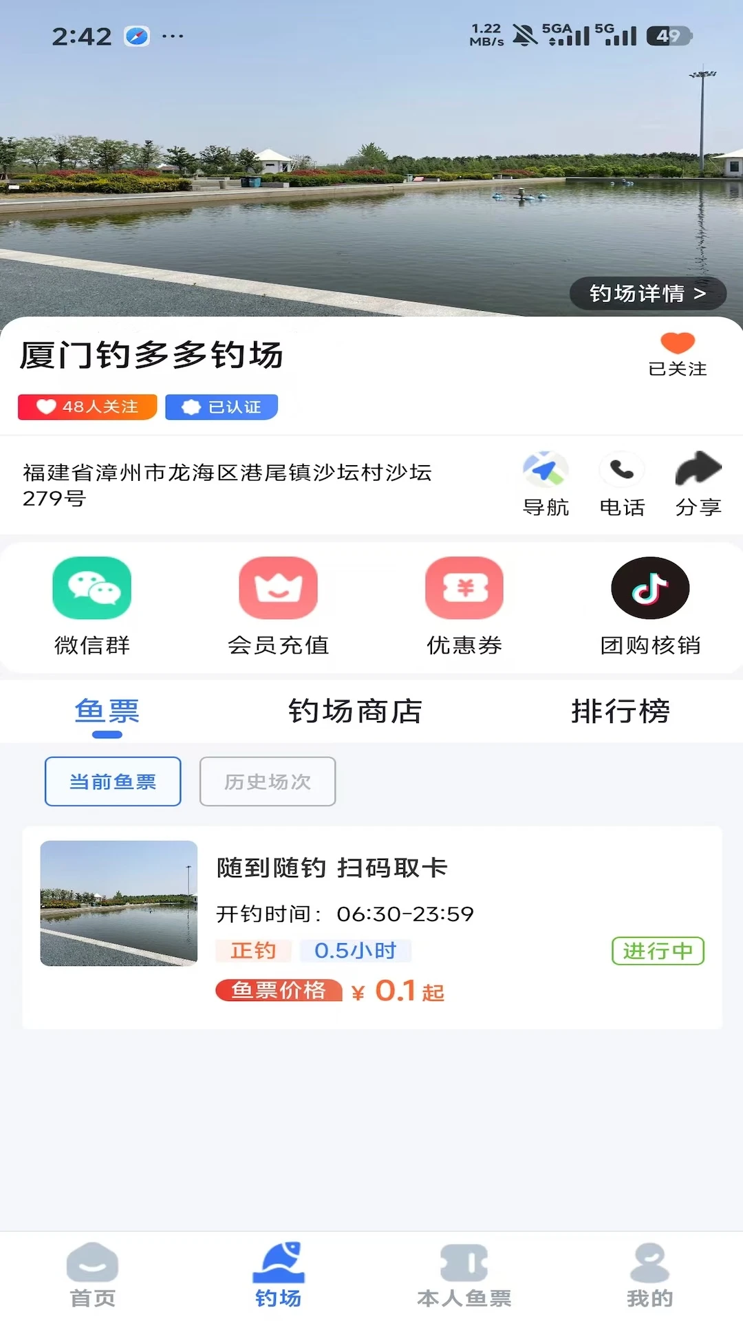 钓多多截图2