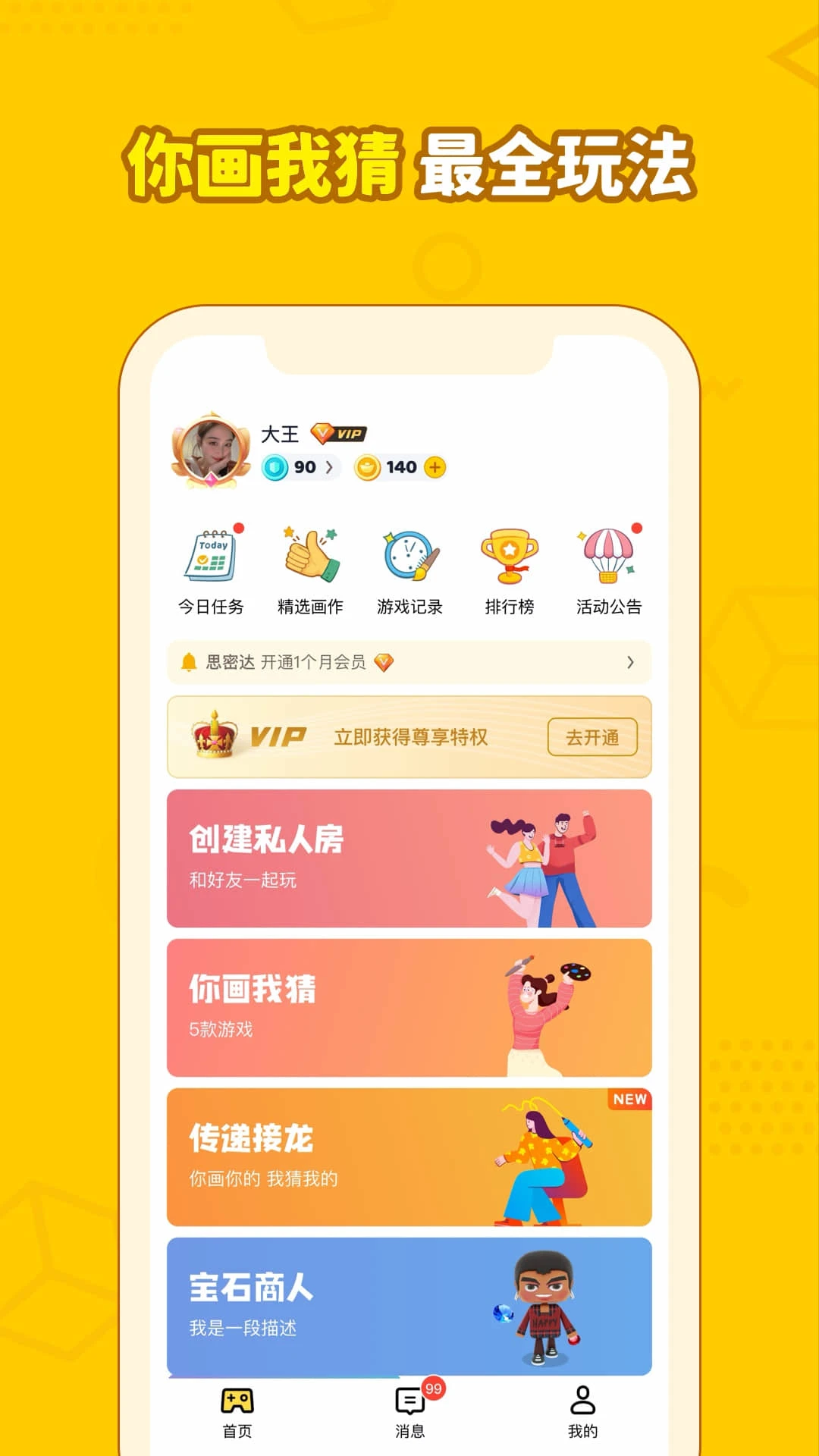 画画接龙截图1