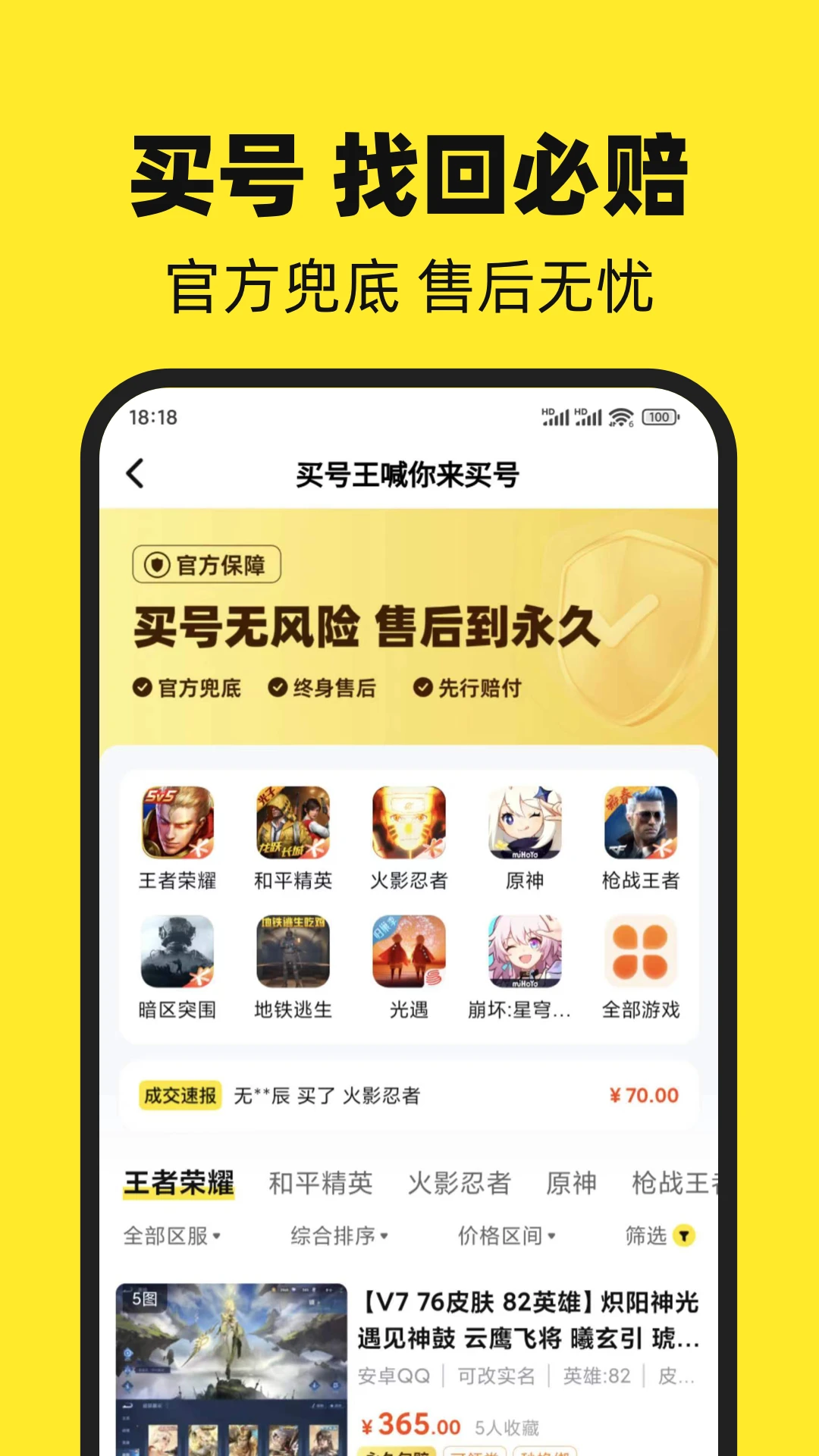 买号王 买号王