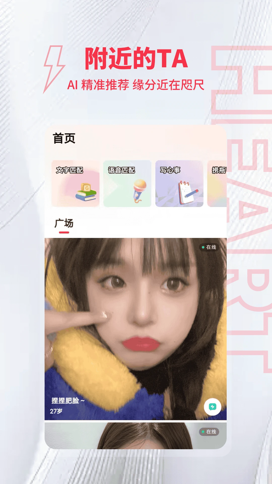 趣爱约截图1