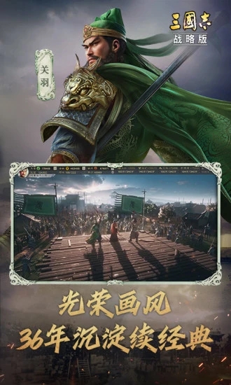 灵犀互娱三国志战略版截图1