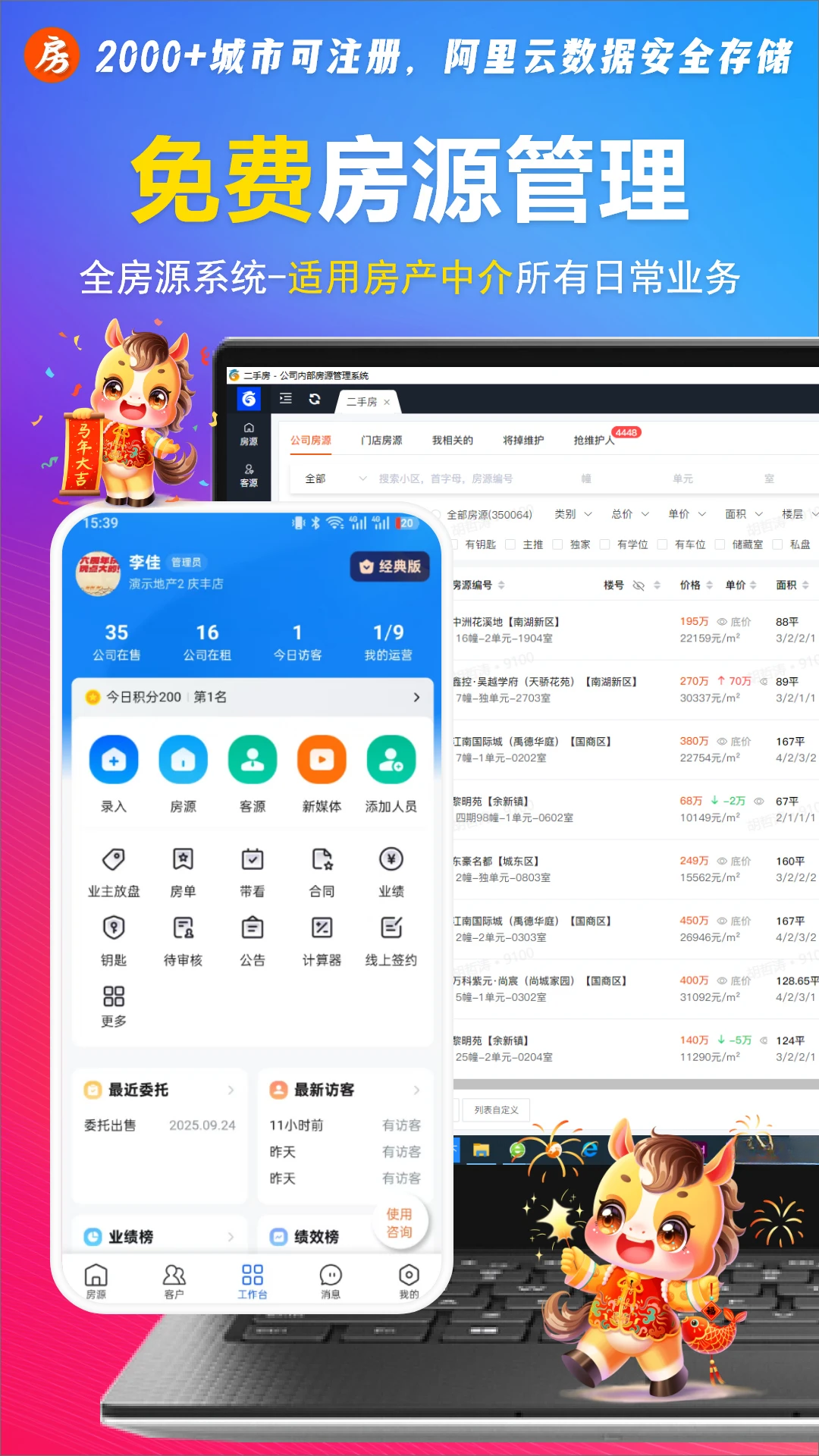 全房源系统截图1