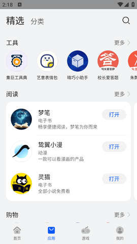快应用-1