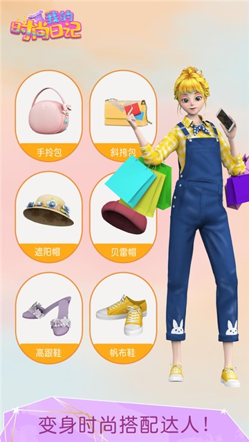 我的时尚日记-3