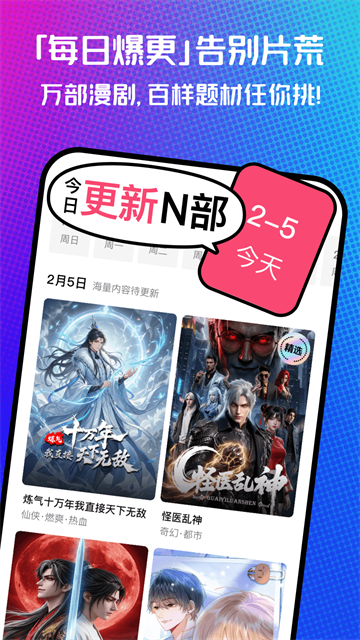 火龙漫剧官方版截图4