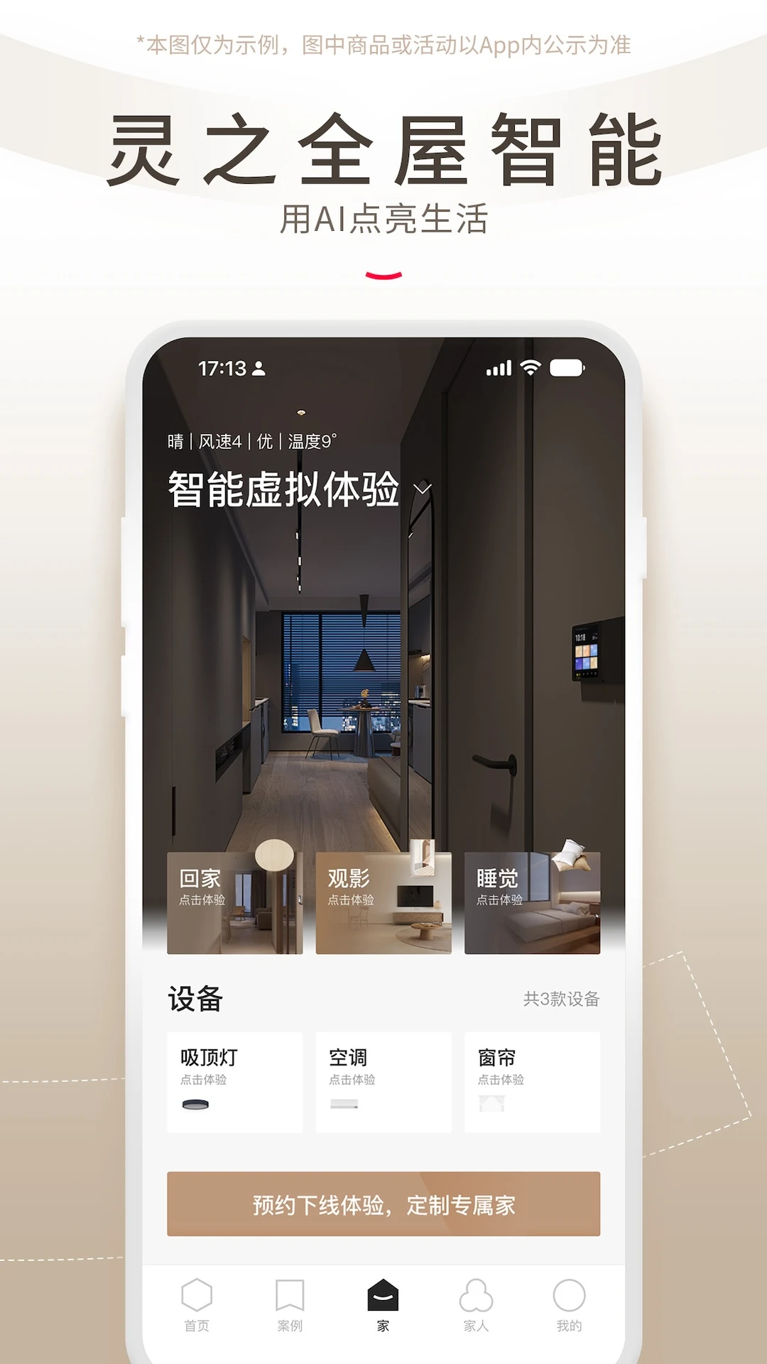 智爱家截图4