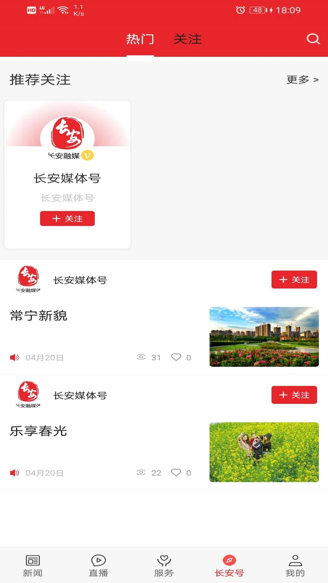 爱长安截图5