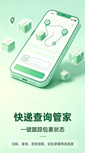 快递查询管家截图4