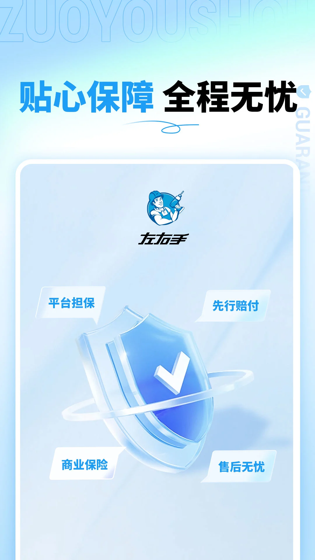 左右手商家端-1