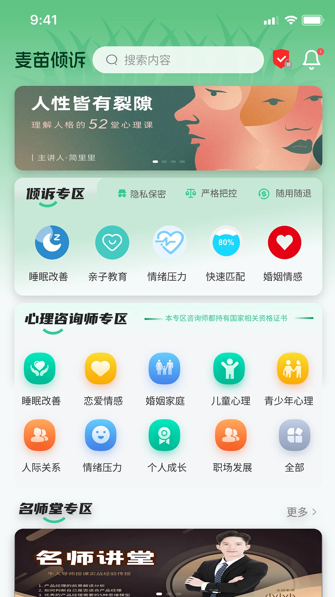 麦苗倾诉-3