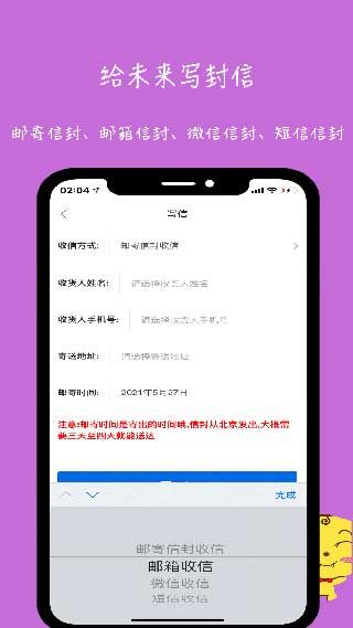 未来信封(写信软件) for Android v3.1.1 安卓手机版-1