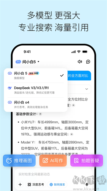 问小白截图4