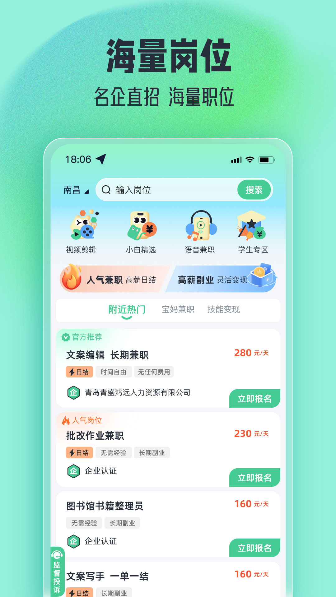 薪满兼职