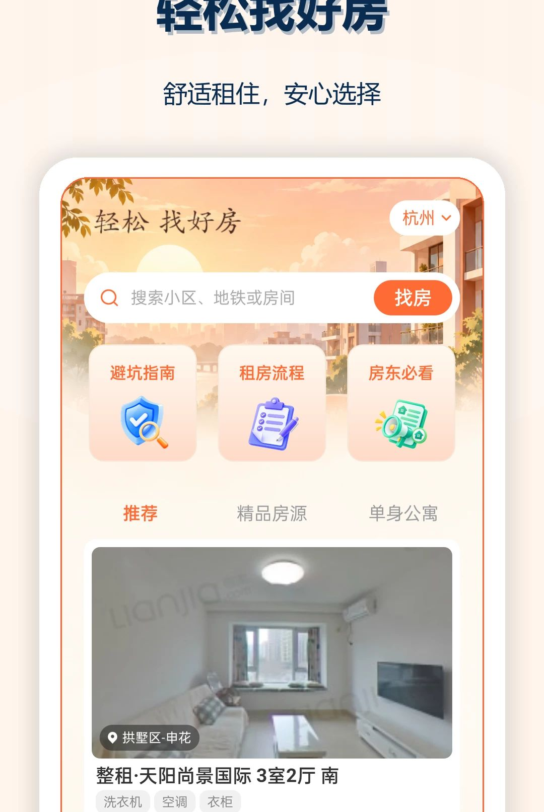 安同城居租房 安同城居租房