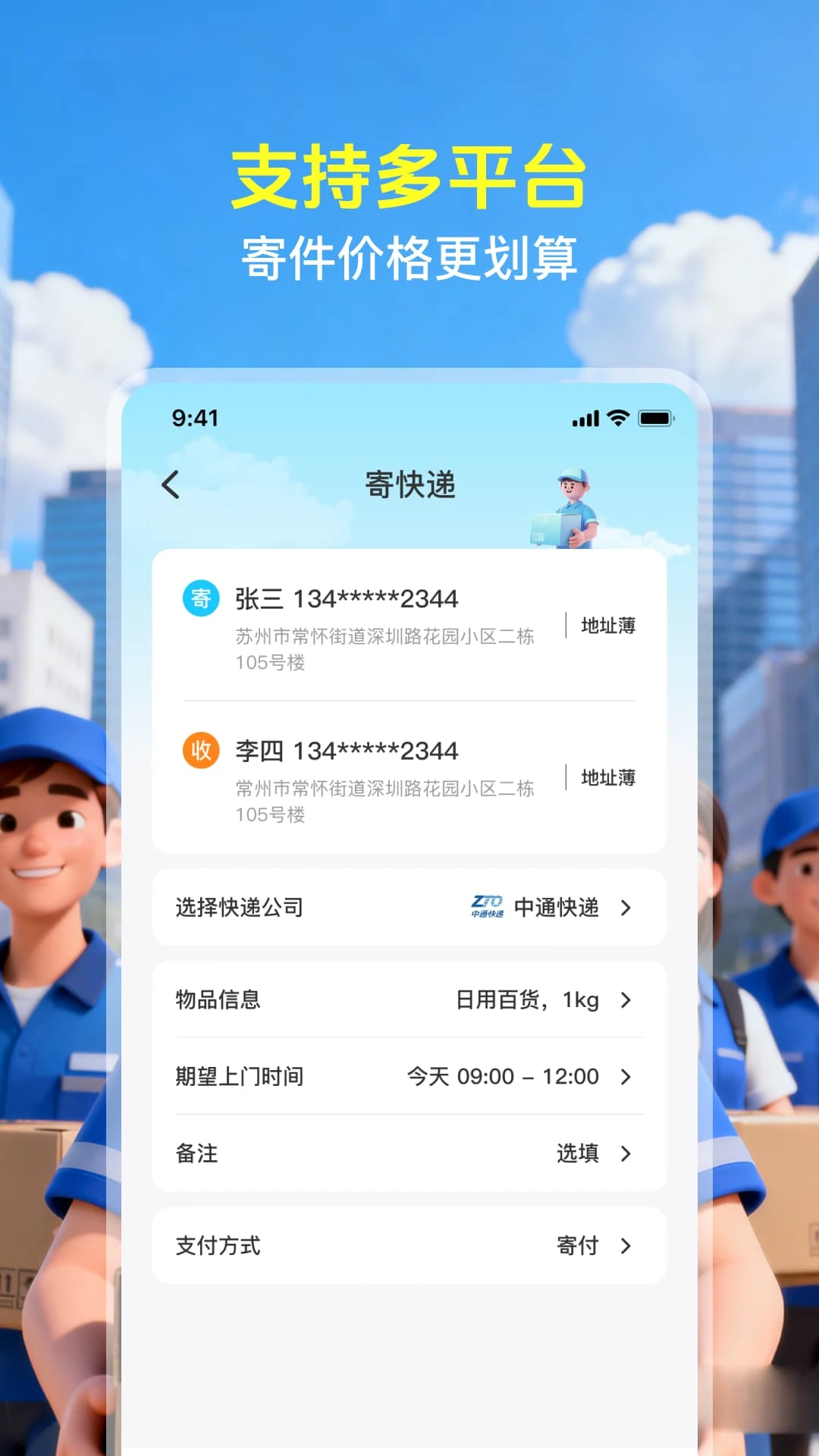 快递物流速查截图2