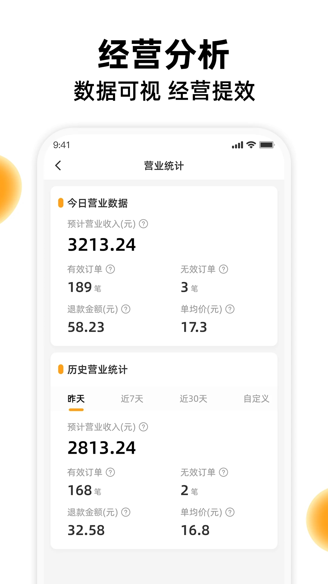 橙子校园商户端-2