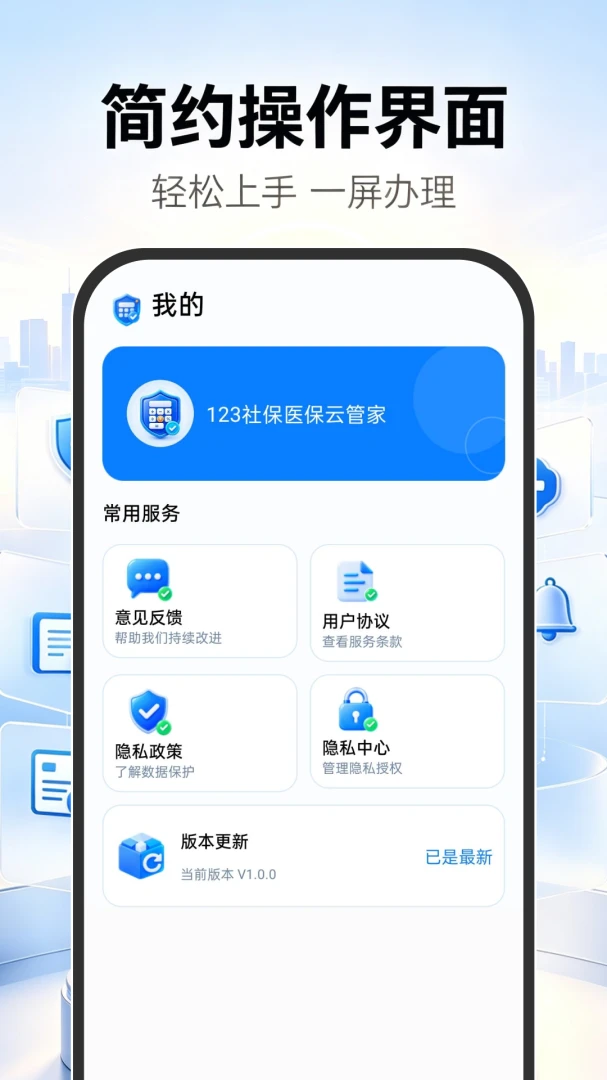 123社保医保云管家截图5