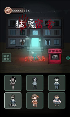 猛鬼宿舍体验服截图1