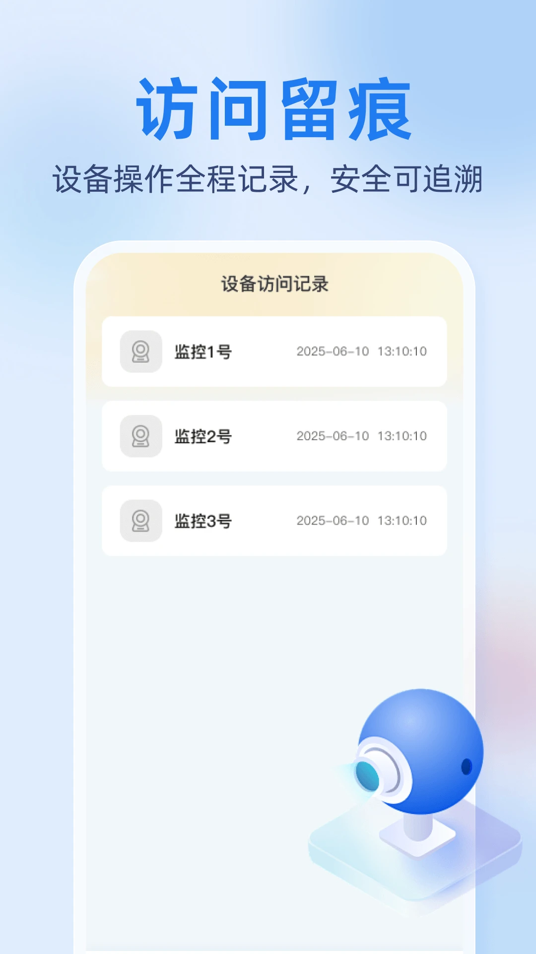 合家亲远程监控截图3