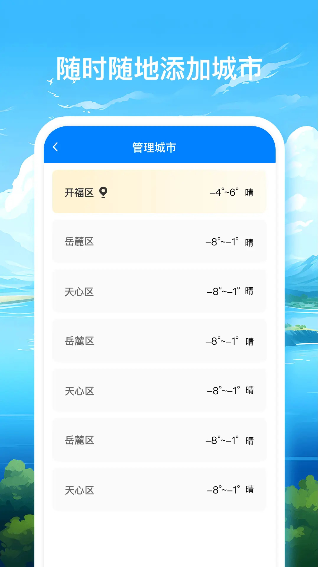 天气预报帮截图1