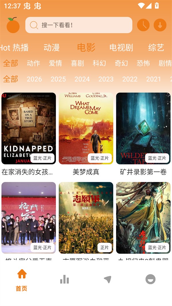 橘子4K官方版截图5
