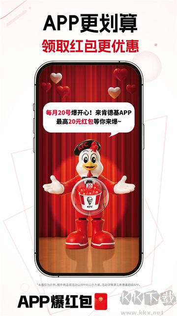 肯德基截图3