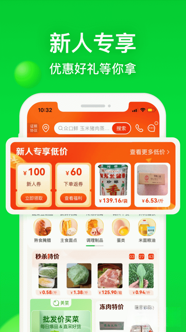 美菜商城截图1