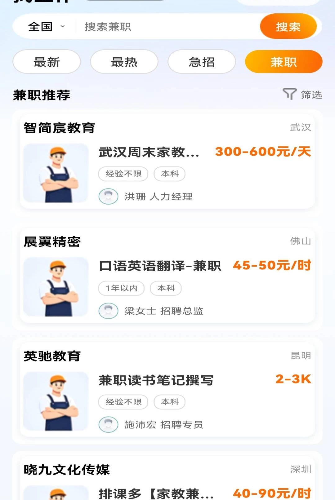 附近零工当天结截图1