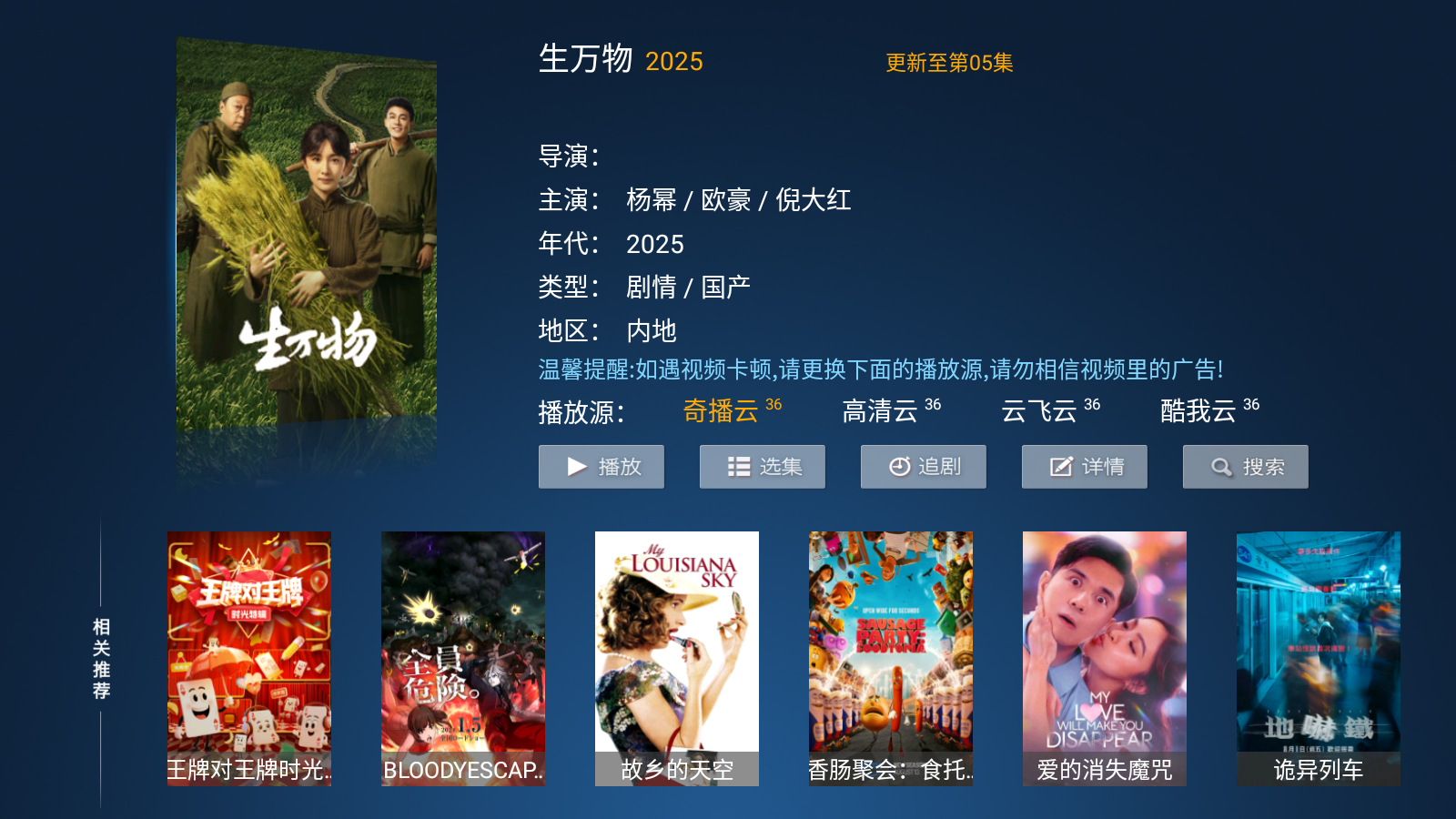 风云tv官网版截图4