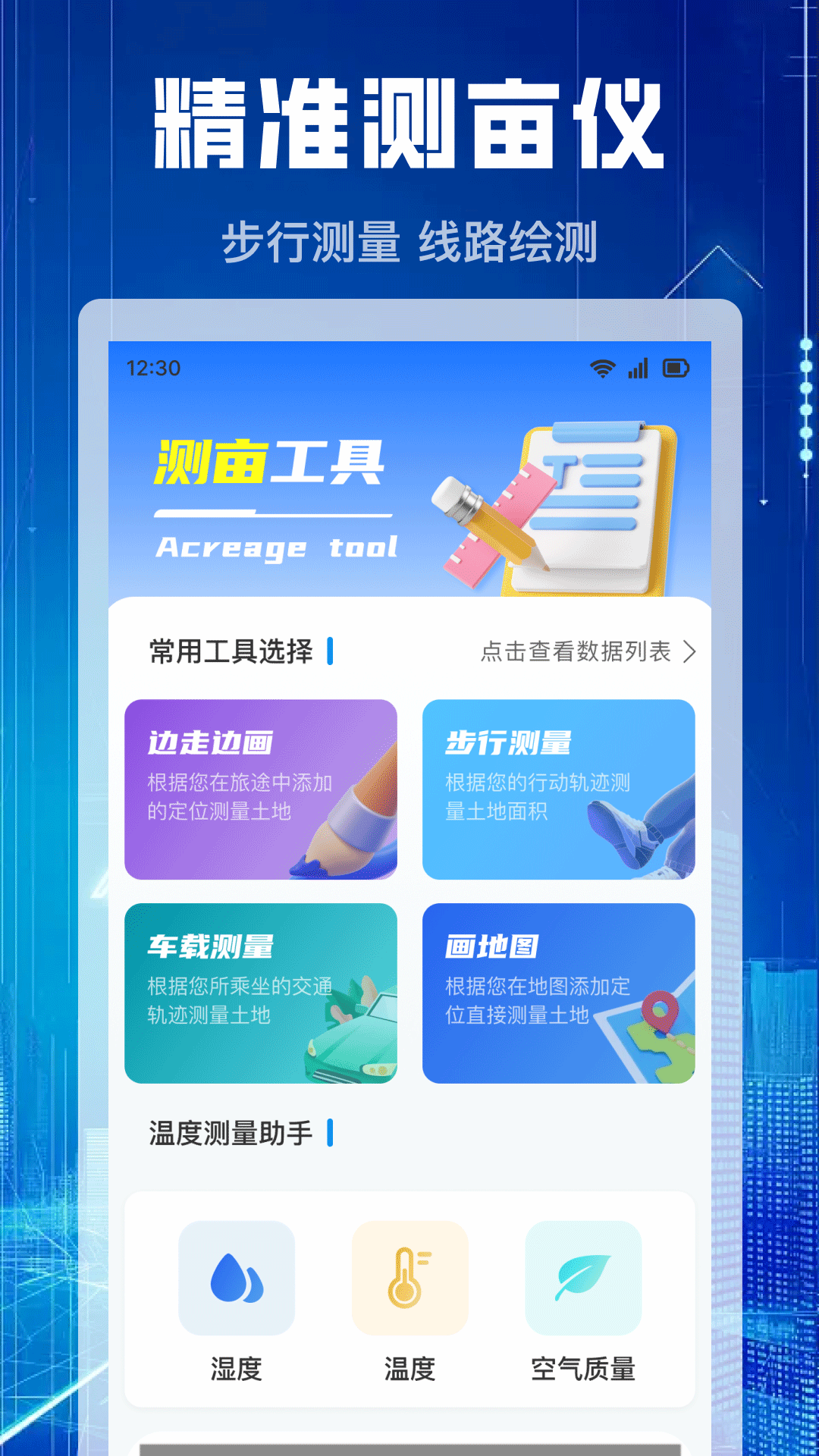 测亩仪免费截图1