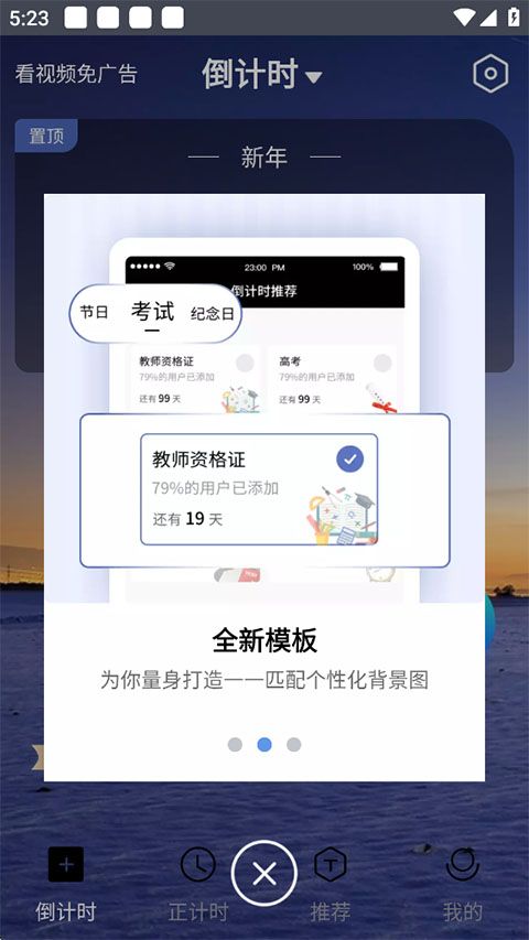 倒计时(倒计时记录提醒软件) v4.0.7 安卓版-0