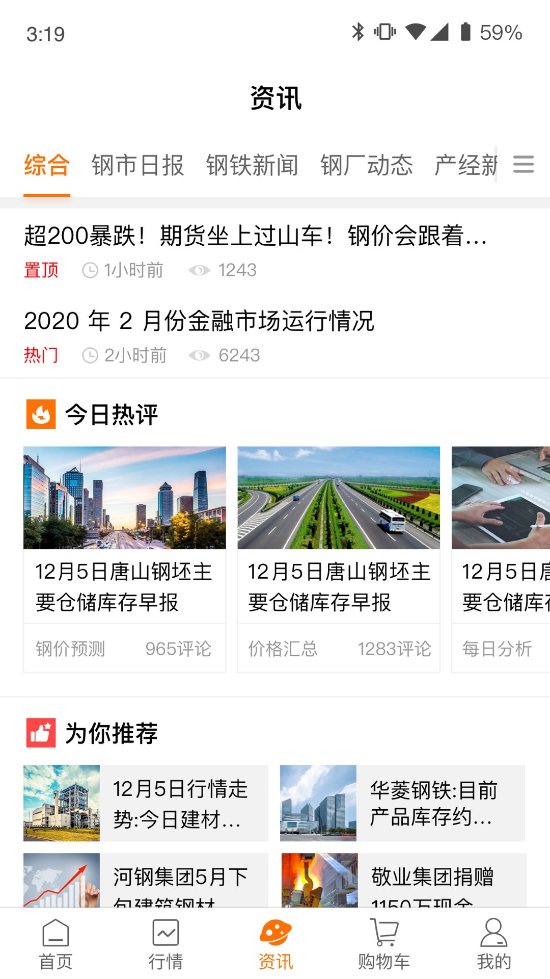 中钢网截图1