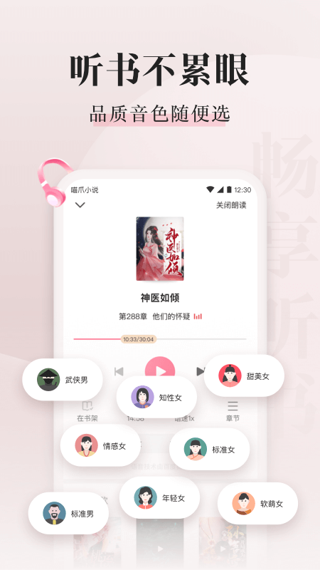 喵爪小说截图1