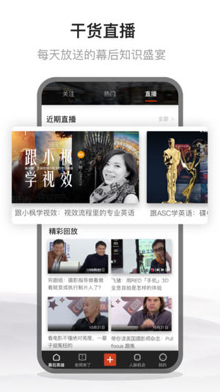 幕后英雄app鸿蒙手机版截图5