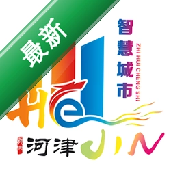 河津智慧城市