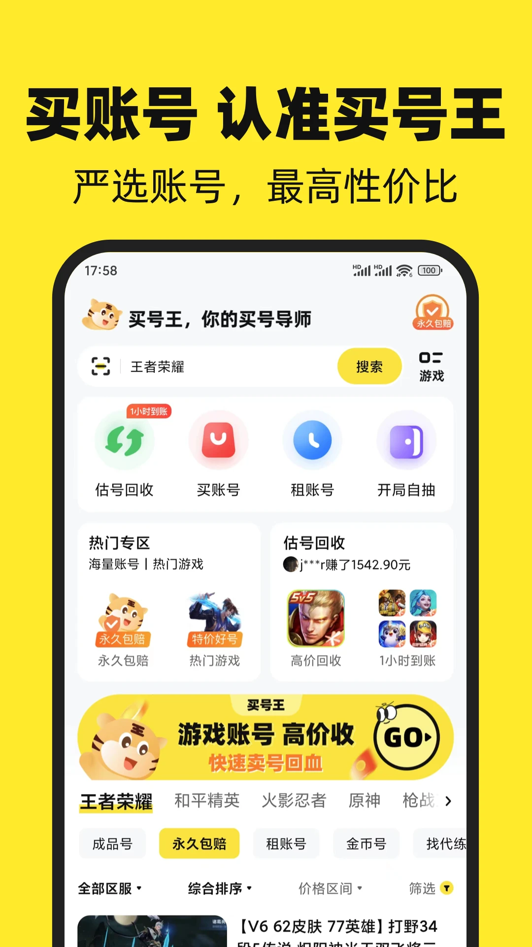 买号王-0