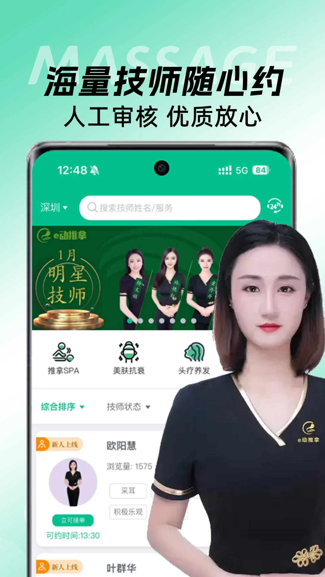 e动推拿截图1