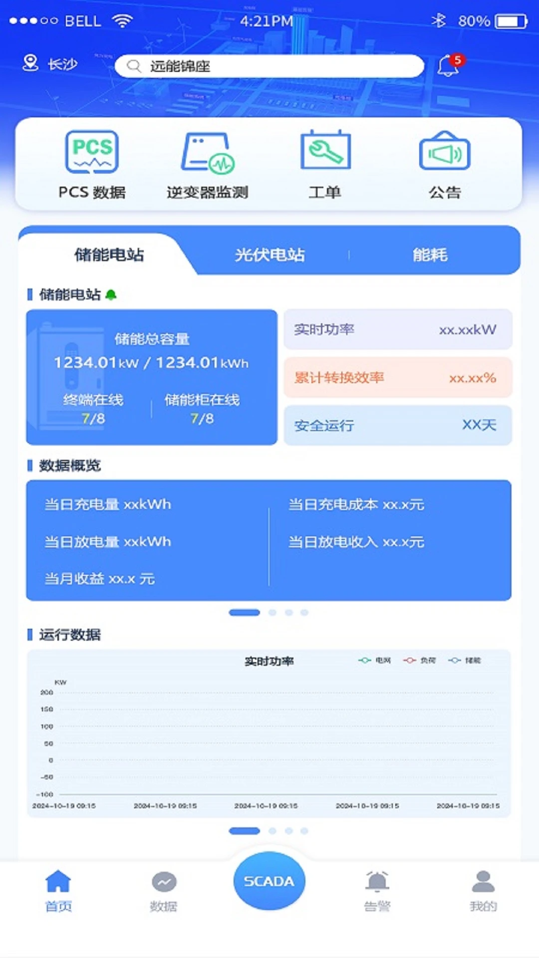 源网荷储平台截图1