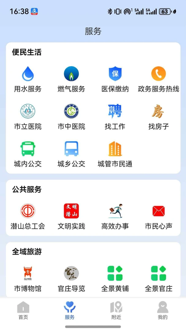 爱潜山截图2