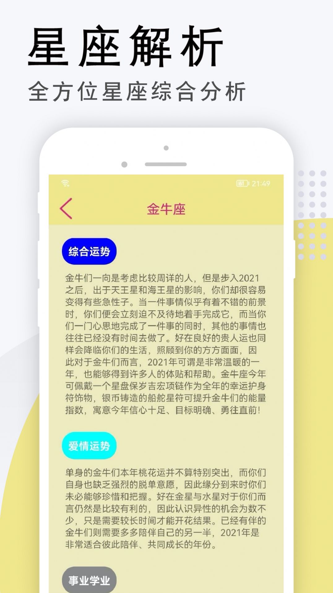 雅诺星座截图1