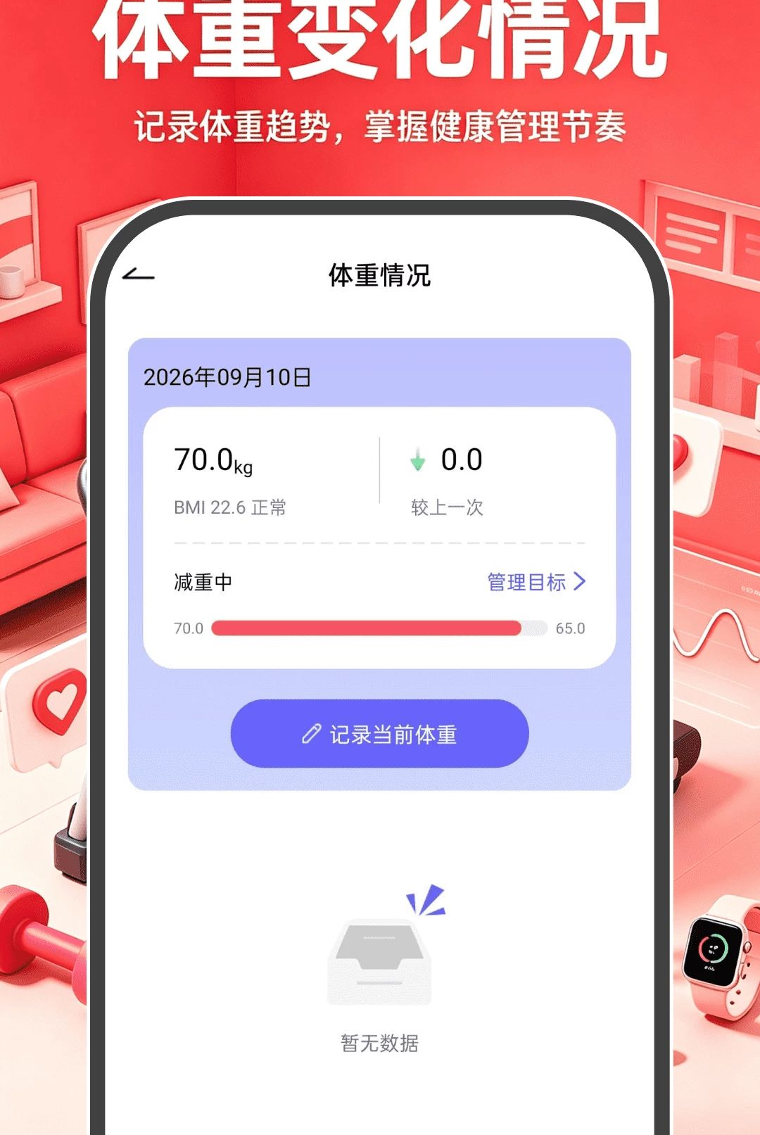 运动与健康服务-3