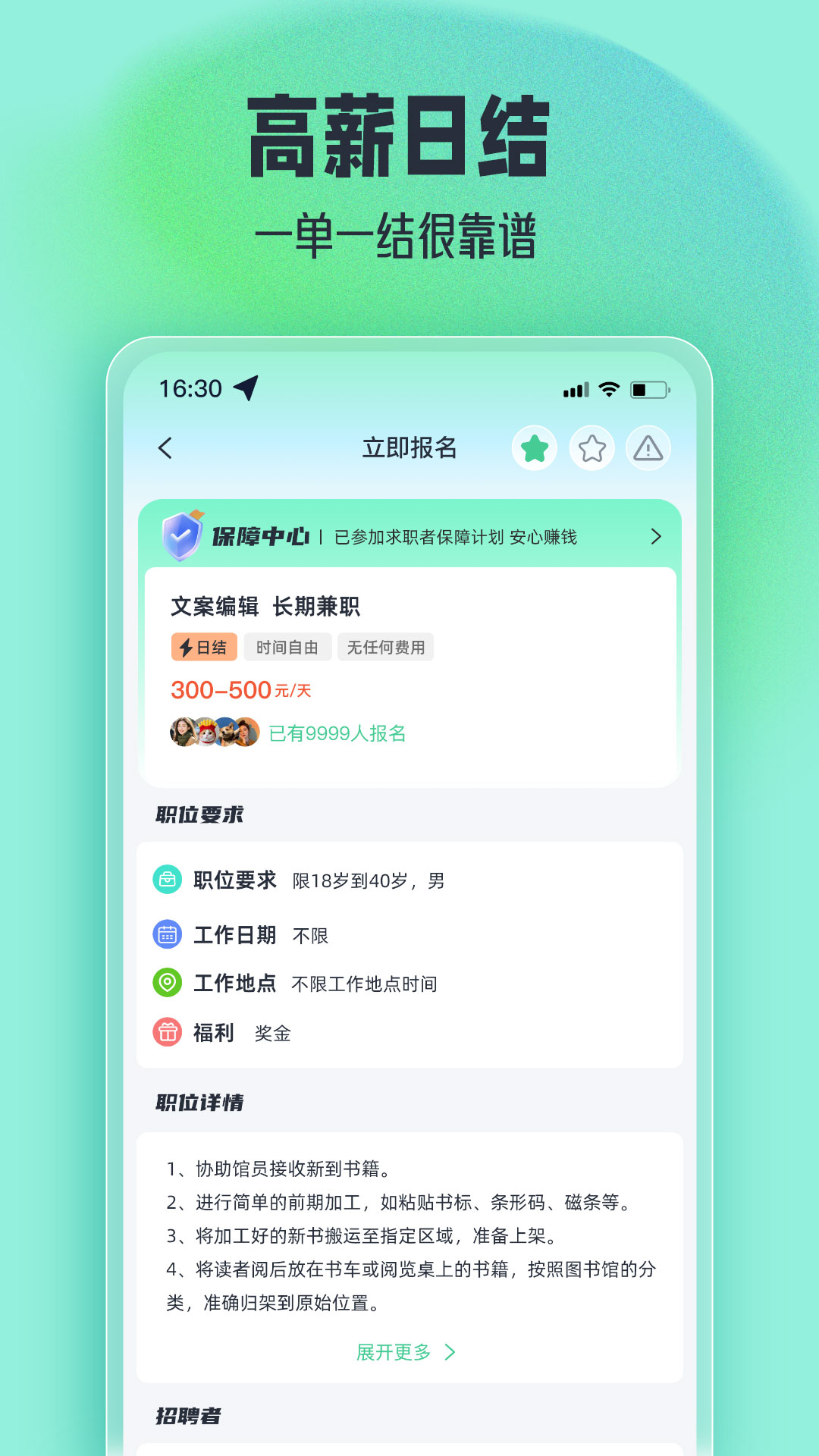 薪满兼职-0