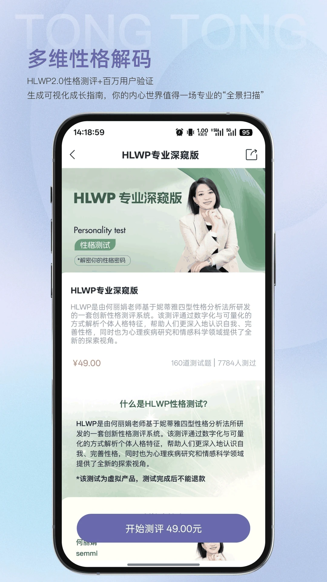 心通通-3