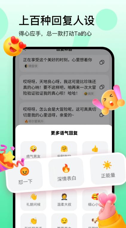 回复神器(智能话术回复工具) v3.3.1 安卓手机版截图2