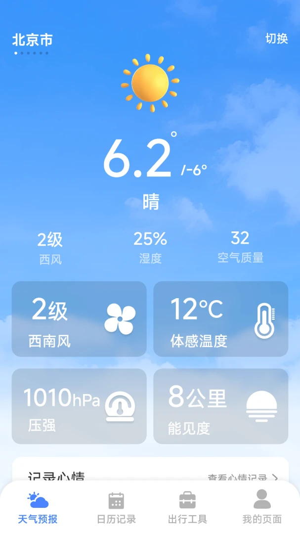 天气预报精准查截图2