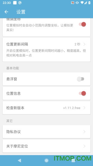 摩尼定位截图3