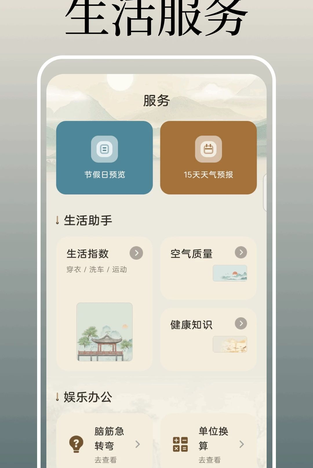 吉知天气截图2